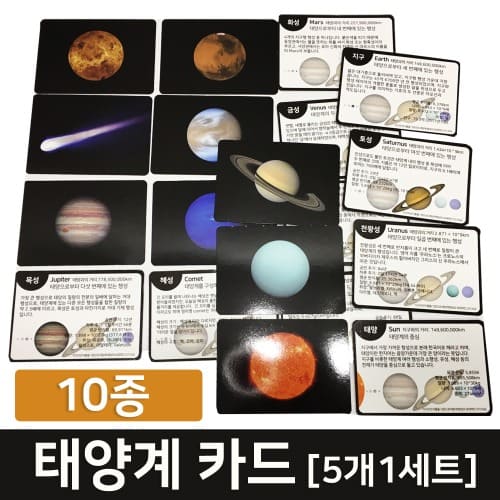 10종 태양계카드(5개1세트)