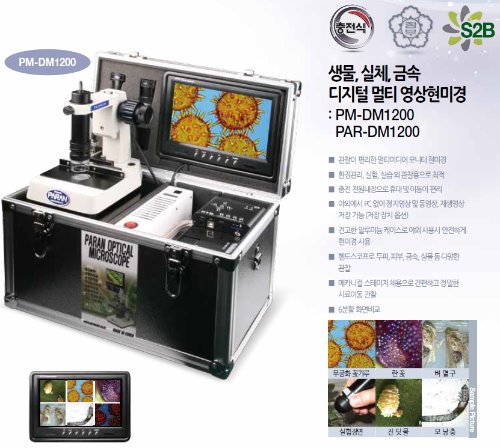 생물,실체,금속,디지털 멀티 영상현미경(PM-DM1200)