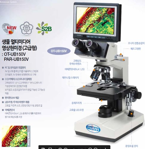 생물 멀티미디어 영상현미경(고급형)OT-UB150V