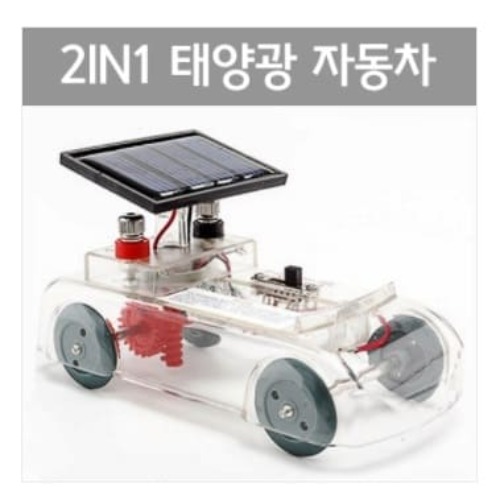 2IN1 태양광 자동차
