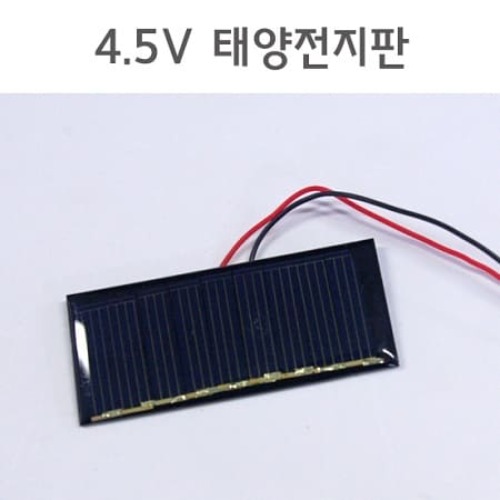 4.5V 태양전지판(5개입)