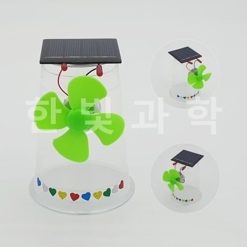 태양광 선풍기 풍차 만들기(5인용)