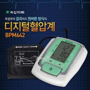 디지털혈압계(녹십자 상박혈압계 BPM642)
