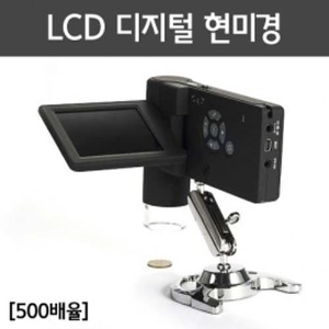 LCD 디지털 현미경(500배율)
