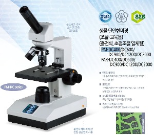 생물 단안현미경 (충전식, 초점조절 일체형)