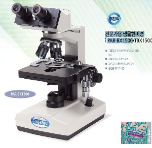 전문가용 생물현미경 PAR-BX1500/TBX1500